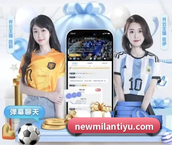 米兰体育的故事 - 体育资讯内容服务(milan)