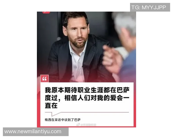 梅西坦言年龄增长带来的挑战思维敏捷助力克服身体变化